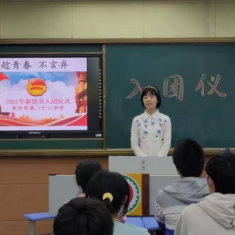 焦作市第二十六中学2021年新团员入团仪式