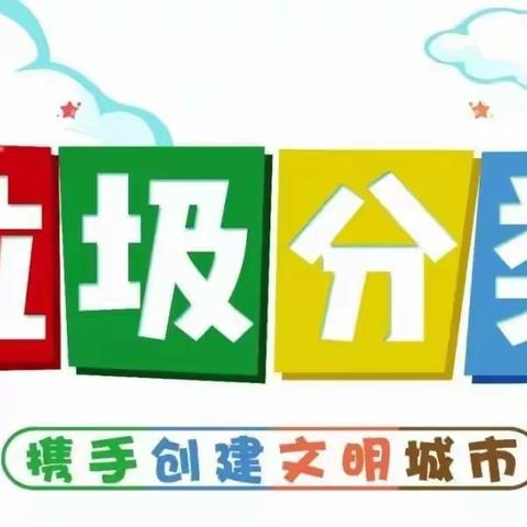 大四班社会《垃圾分类》