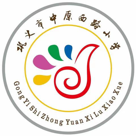 筑梦启航，幸福成长————巩义市中原西路小学一一班成长记录