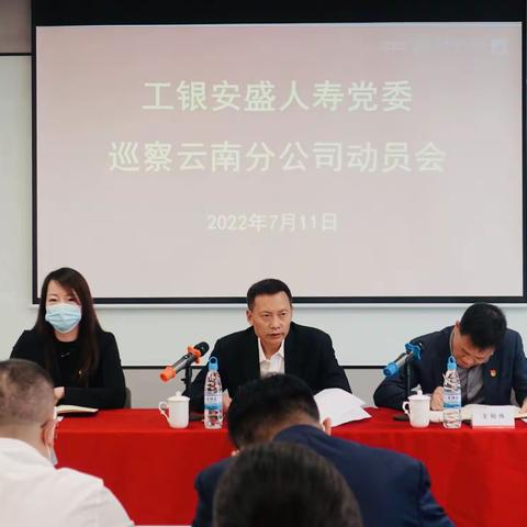 公司党委对云南分公司开展巡察工作