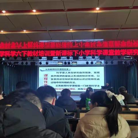 新教材，新理念——地方镇中心校参加平邑县科学六年级下册教材培训记