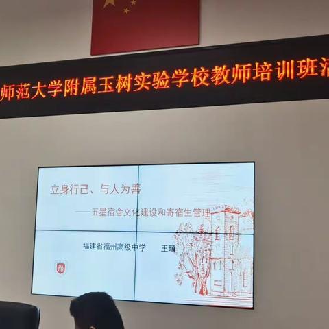 润德于心，育德于行——青海师范大学附属玉树实验学校青年教师培训