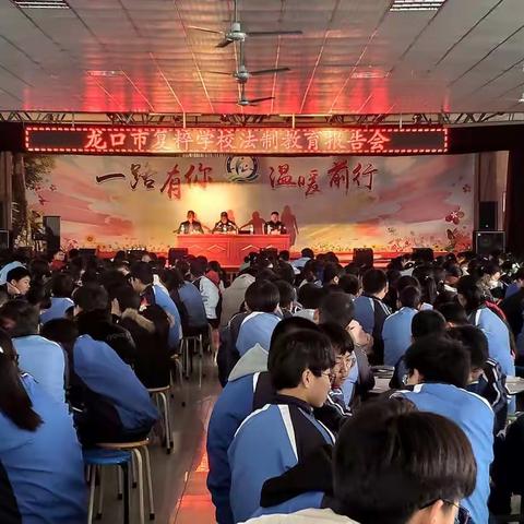 法制进校园，学法促成长