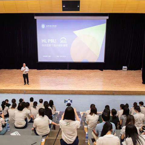 Hi,PBL! ——记龙岭初级中学项目式学习初阶课程培训