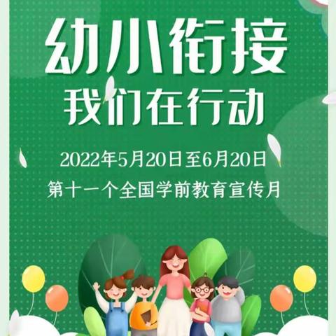 幼小链接  公益惠普 ——北湖中学学习纪实