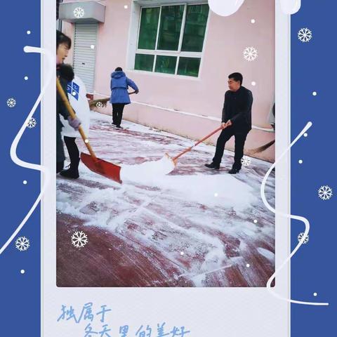最美下雪天，最暖扫雪人！——栖霞市文化路幼儿园教师扫雪记