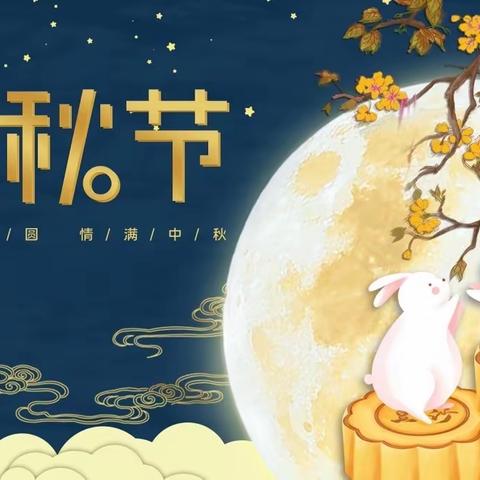 小二班全体师生共同欢度中秋节，祝大家中秋节快乐！！！！