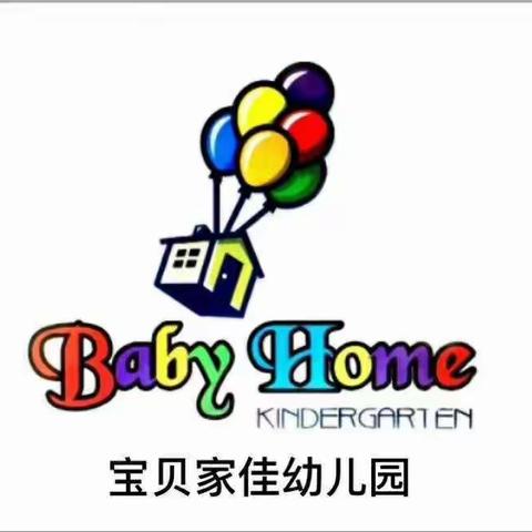 宝贝家佳幼儿园  中二班垃圾分类        从我做起