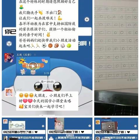 “线上相约  成长相伴”——喜洋洋幼儿园中二班线上活动时间