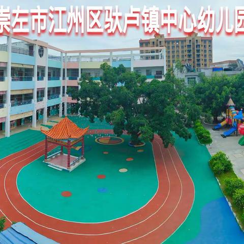 驮卢镇中心幼儿园2020年秋季学期招生啦！招生啦！招生啦！