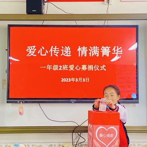 “爱心传递，情满箐华”——珠海市斗门区箐华学校一（2）班爱心捐赠活动