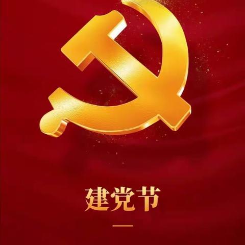 “童心向党、红色传承”