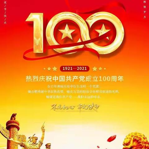 “童心向党、红色传承”——党的光辉照耀我