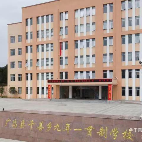 千善乡九年一贯制学校2023年春季开学通告