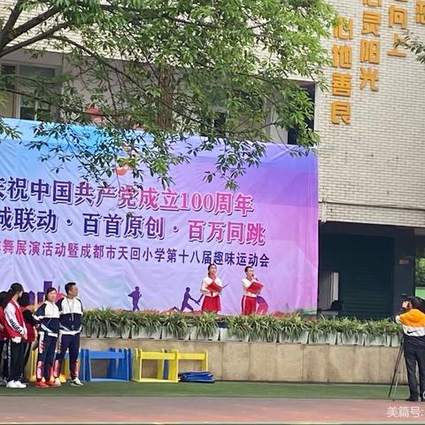 天回小学2021春季运动会（本部四年级二班）