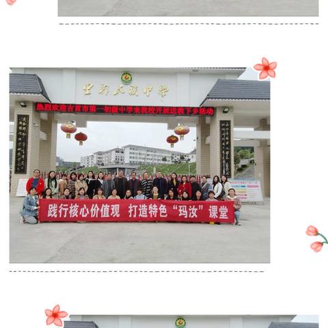 名师送教促成长 携手同行谋发展------记吉首市第一初级中学与龙山县里耶民族中学校际交流研讨活动