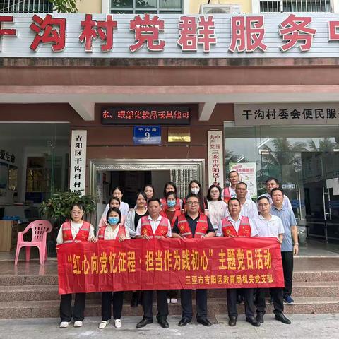 吉阳区教育局机关党支部开展“清洁家园，防蚊灭蚊”主题党日活动