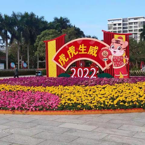 幸福吉祥舞蹈队恭贺大家新春大吉.虎年生威！2022.2.15