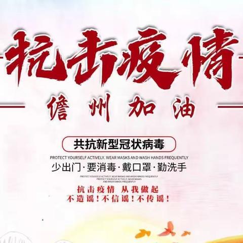 同舟共济战疫线，齐心协力守家园（抗疫事例）