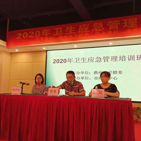 儋州市卫健委举办2020年全市卫健系统卫生应急管理培训班