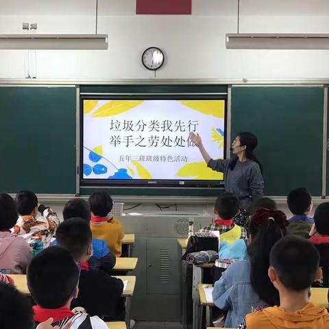 垃圾分类我先行，举手之劳处处做 —黄山小学五年三班班级特色活动