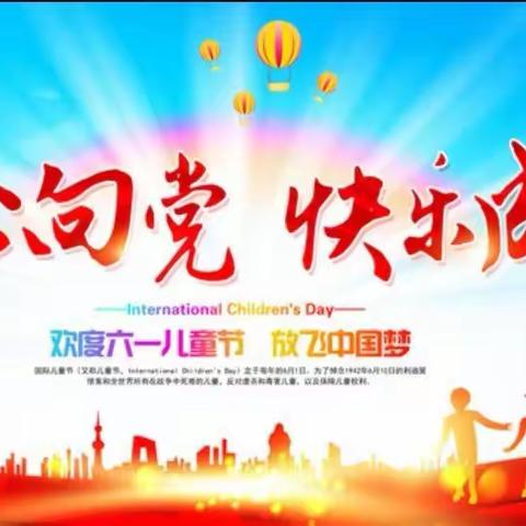 “童心向党，快乐成长”——记西封斯中心小学庆“六一”文艺汇演