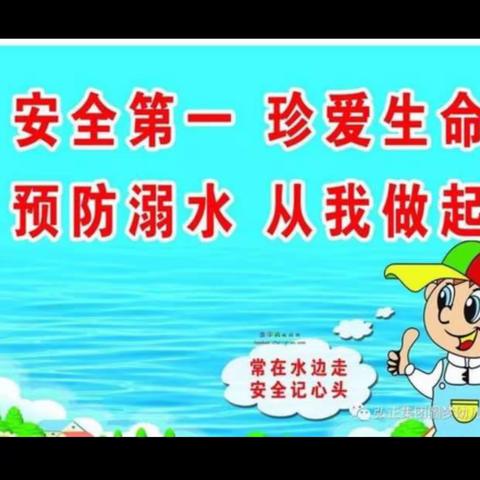 安全护航，预防溺水——万家益智幼儿园安全教育