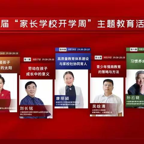 家校携手，共育未来——托克托县家长学校中心校组织家长参加学习强国“首届家长学校开学周”主题教育活动