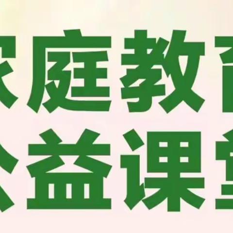 家校共育，携手同行——托克托县家长学校中心校组织学习家庭教育网络公益讲座