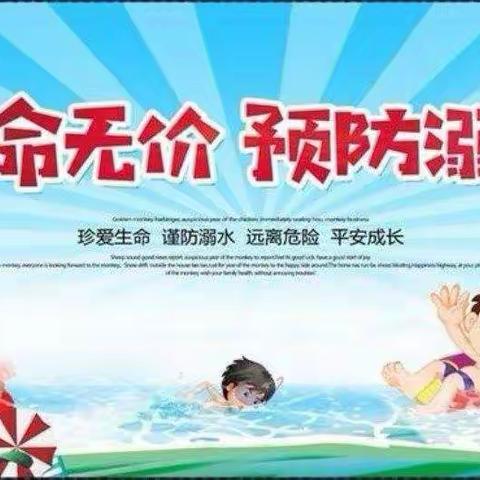 楚英学校小60班防溺水美篇