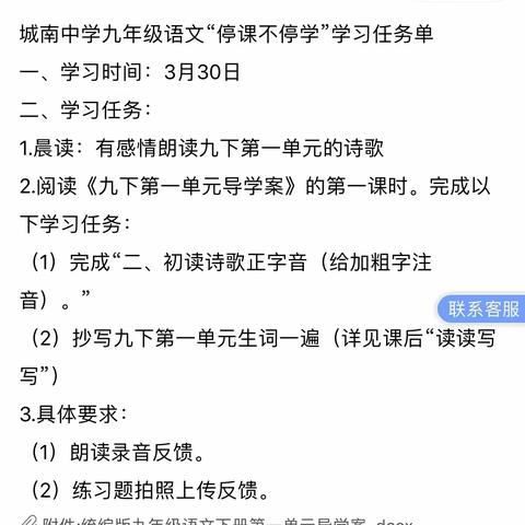 城南中学九年级3班、6班第八周语文线上学习小结