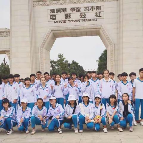 九年级（3）班研学旅行——世界是一本书，而不旅行的人们只读了书中的一页。