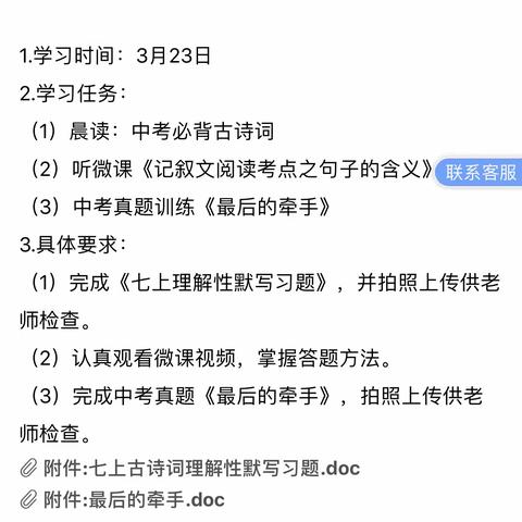 城南中学九年级3班、6班第七周语文线上学习小结