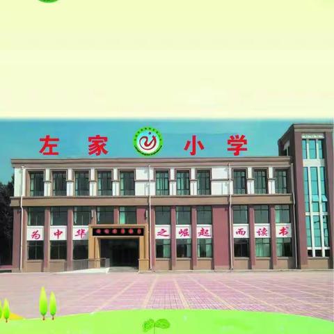 朱集镇左家小学素质教育系列之我是小鼓手