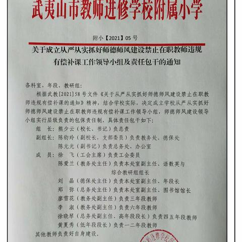 进校附小开展严禁教师有偿补课专项治理工作“六个一”活动