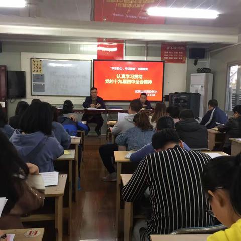 我校党支部召开学习贯彻党的十九届四中全会精神专题学习会