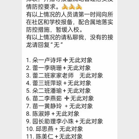 疫散春来，静待复学——嘉文春天幼儿园防疫篇