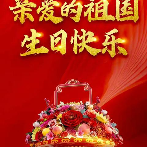 雪峰献礼 喜迎国庆——生产保卫部为祖国庆生！