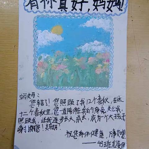 祝所有母亲幸福快乐💖——来自楚英43班孩子的爱❤️