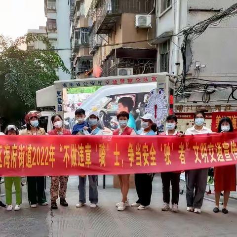 美兰区海府街道2022年“不做违章‘骑’士，争当安全‘驶’者”文明交通宣传活动