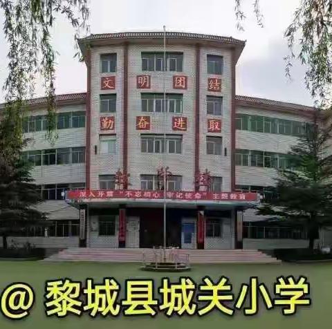 学会应急避险，唱响生命之歌 ——城关小学开展遇灾遇险紧急撤离应急演练