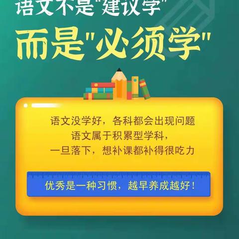 未来教育·大语文