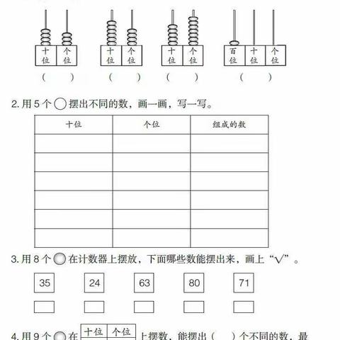 一年级4月10日数学第四单元检测