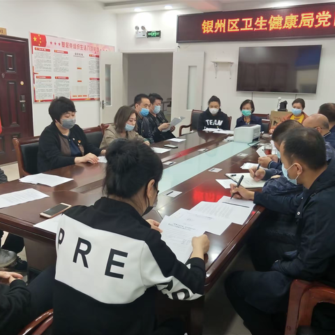 “抓整改 强党建，爱环境 我行动”——银州区卫生健康局主题党日活动