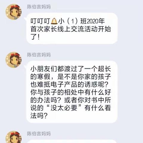 “屏蔽电子产品诱惑其实没太必要”—句容市义台街幼儿园小一班《不输在家庭教育上》线上交流会