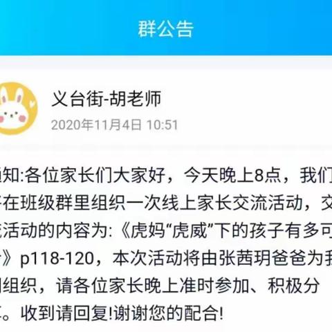 【家园共育】句容市义台街幼儿园中一班线上读书交流活动《不输在家庭教育上》—《 虎妈“虎威”下的孩子有多可怜》