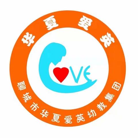 停课不停学 华夏爱英万达幼儿园 小小一主题活动《三十七》