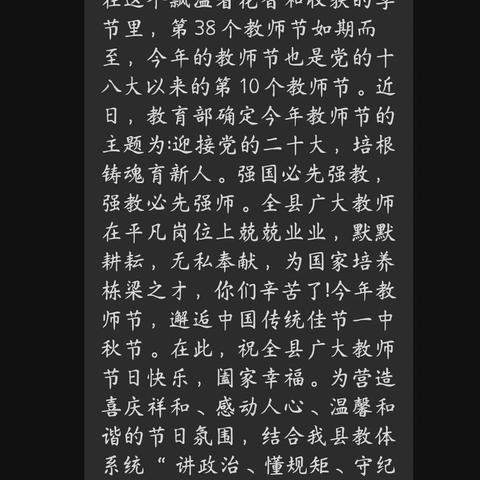 “迎接党的二十大，培根铸魂育新人”        ——固镇二实小教师节活动纪实