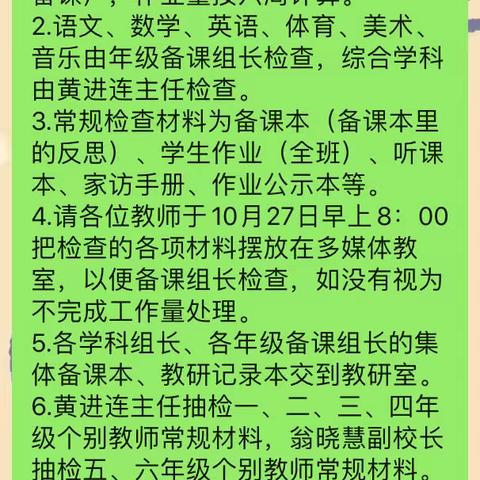 凝心聚力抓常规 严勤细实促成长 ——海南保亭思源实验学校（小学部）第二次教学常规检查