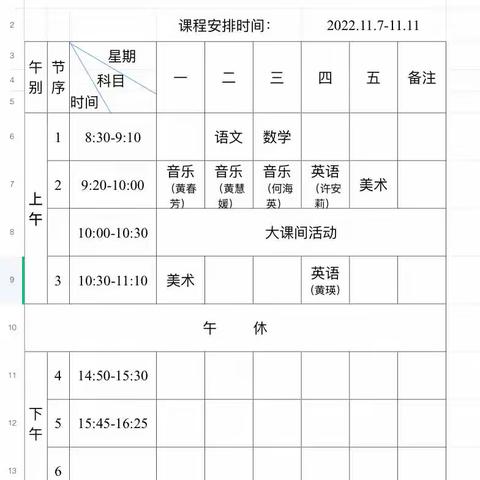 步入专递课堂，共享“美育”——海南保亭思源实验学校（小学部）第二周专递课堂教学活动